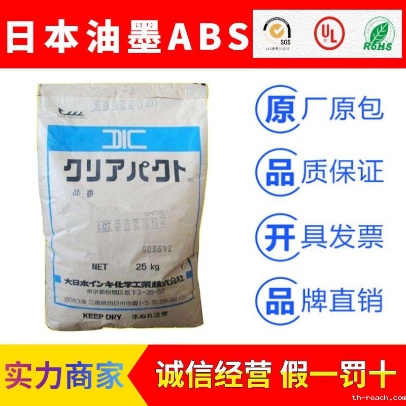 日本油墨DIC系列Cleapact品牌ABSac米兰app官网