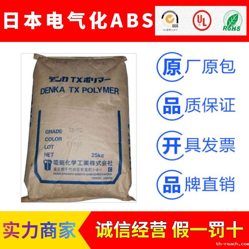 日本电气化DENKA和MALECCA系列ABSac米兰app官网