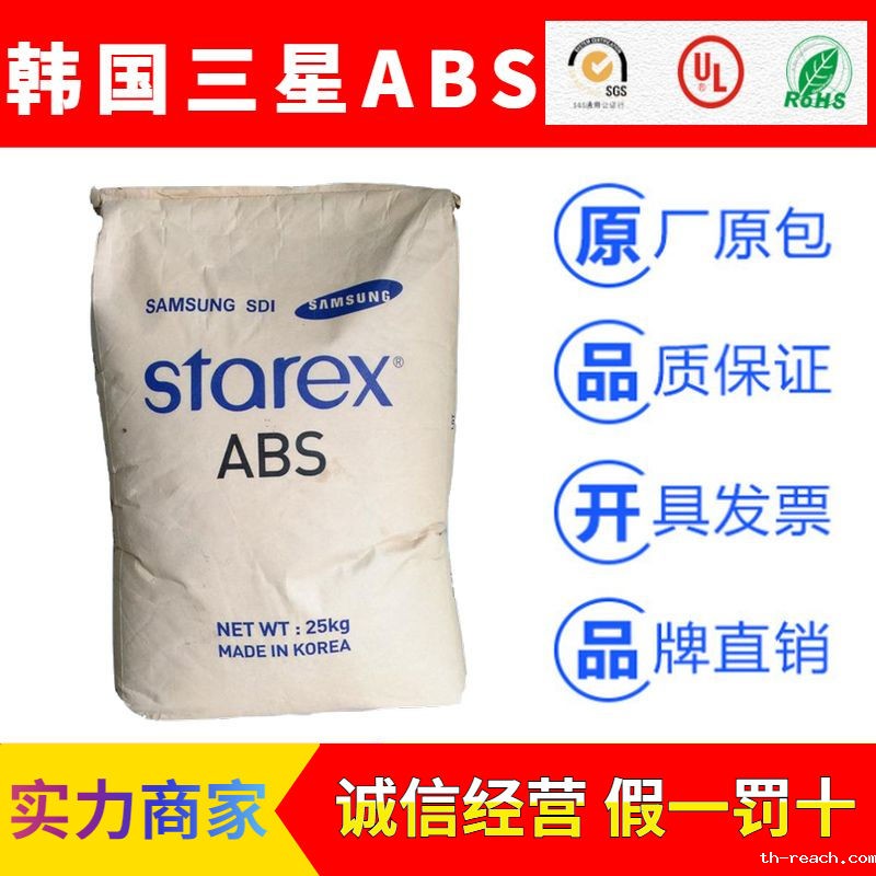 韩国三星Starex系列ABS工程塑料