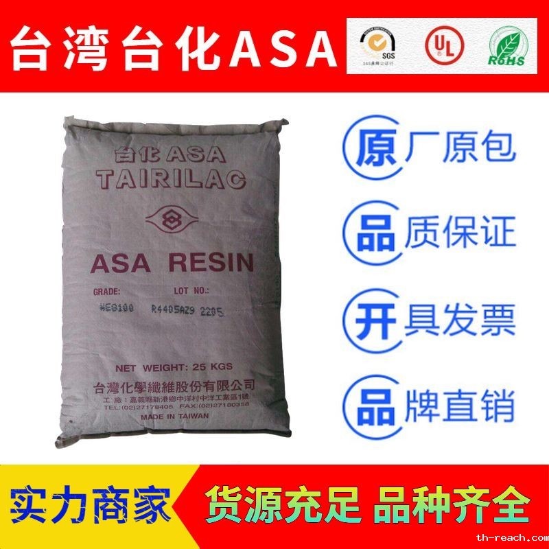 台湾台化TAIRILAC系列耐候ASAac米兰app官网