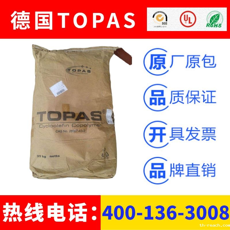 德国TOPAS品牌系列高透明COCac米兰app官网