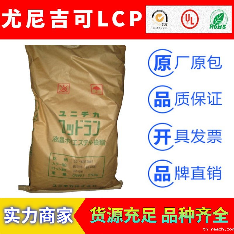 日本尤尼吉可RODRUN系列液晶聚合物LCP工程塑料