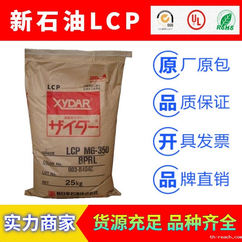 日本新石油化学XYDAR耐热性聚合物LCP工程塑料