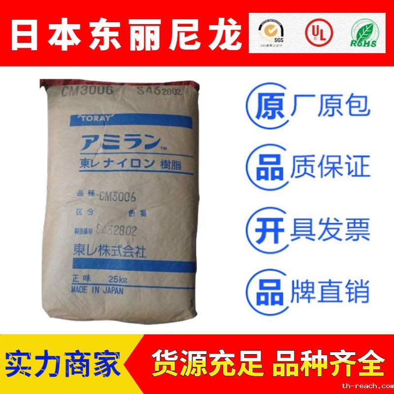 日本东丽Amilan聚酰胺Nylon尼龙PA6ac米兰app官网