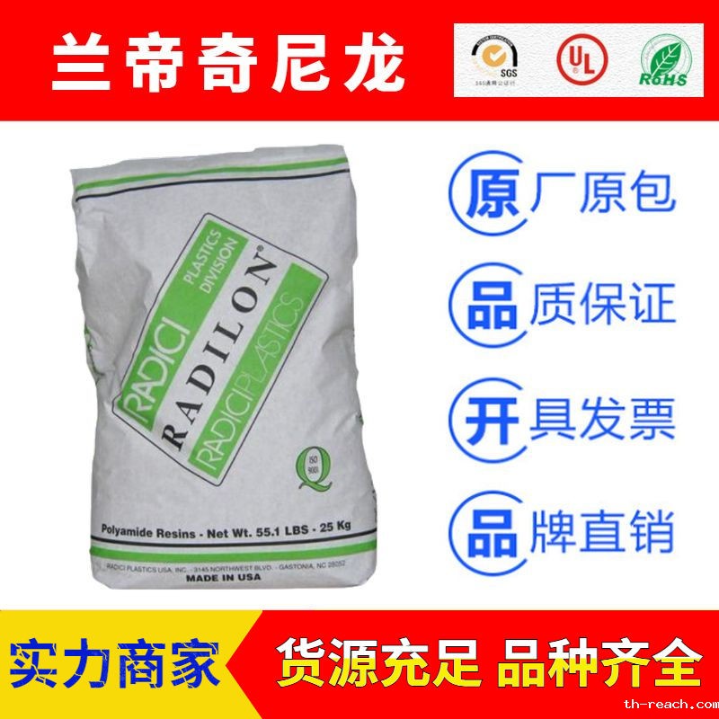 意大利兰帝奇Radilon系列尼龙PA6ac米兰app官网