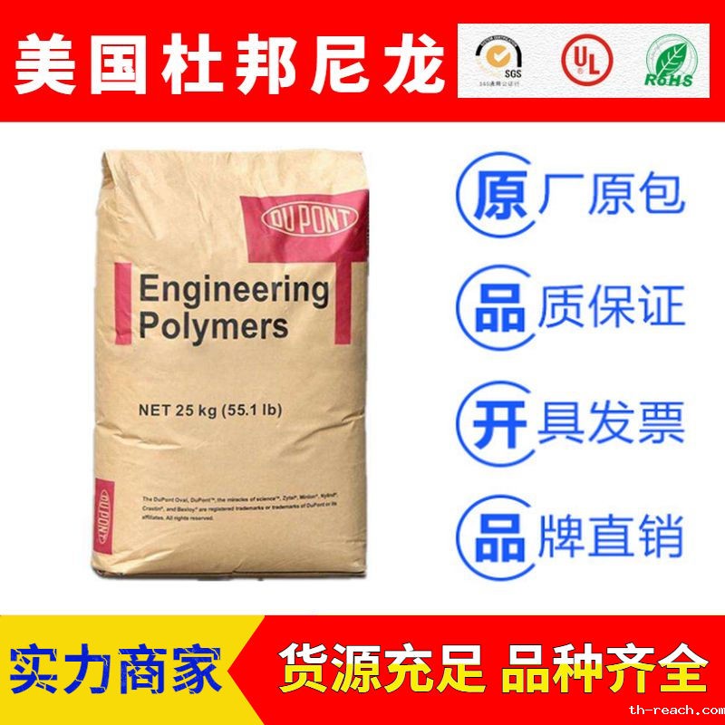 美国杜邦ZYTEL聚酰胺尼龙PA6ac米兰app官网