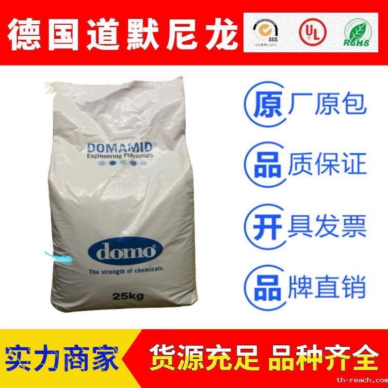 德国DOMO品牌DOMAMID尼龙PA66ac米兰app官网