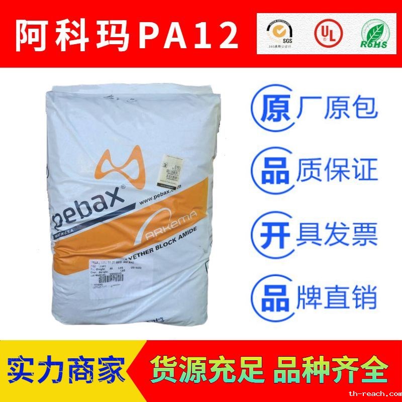 法国阿科玛PEBAX品牌尼龙PA12ac米兰app官网