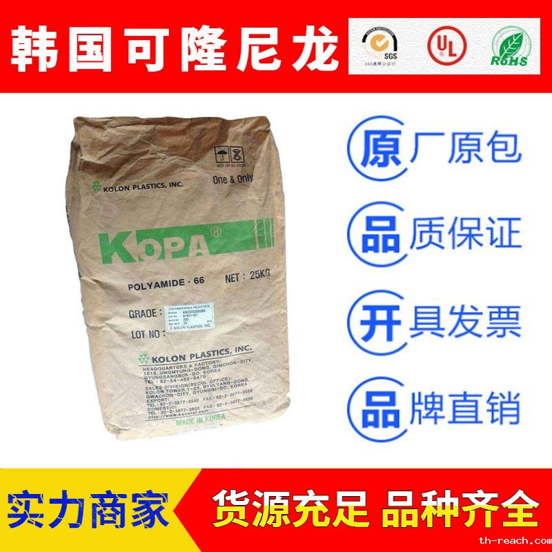 韩国可隆KOPA系列聚酰胺尼龙PA6ac米兰app官网