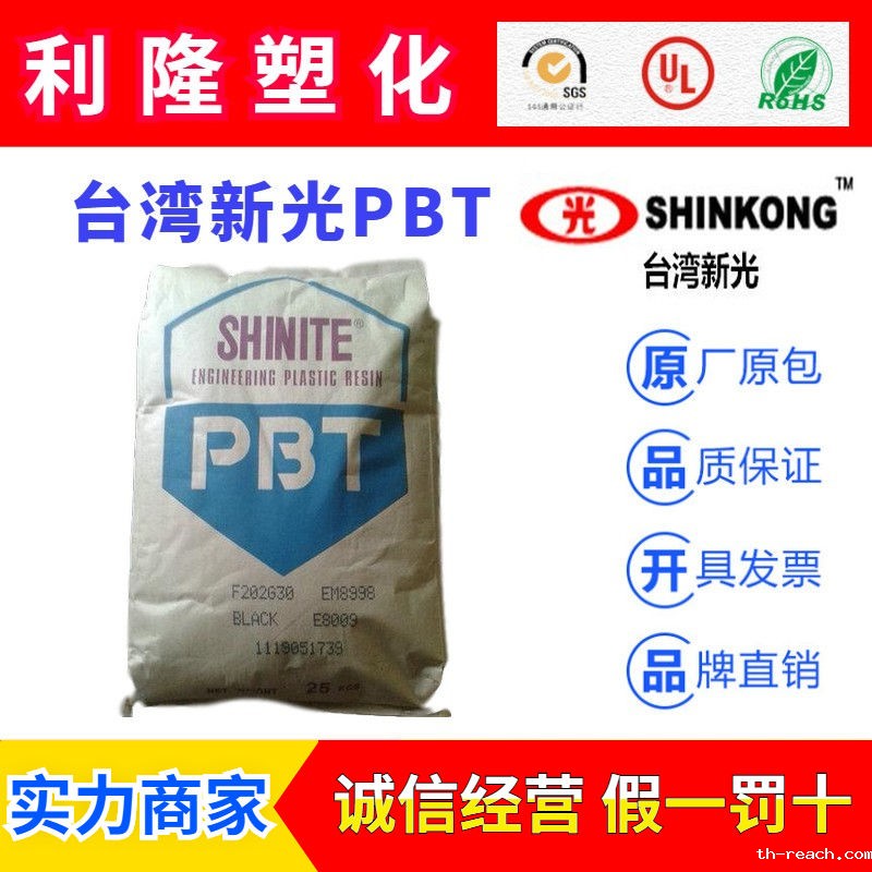 台湾新光合纤Shinite系列PBTac米兰app官网