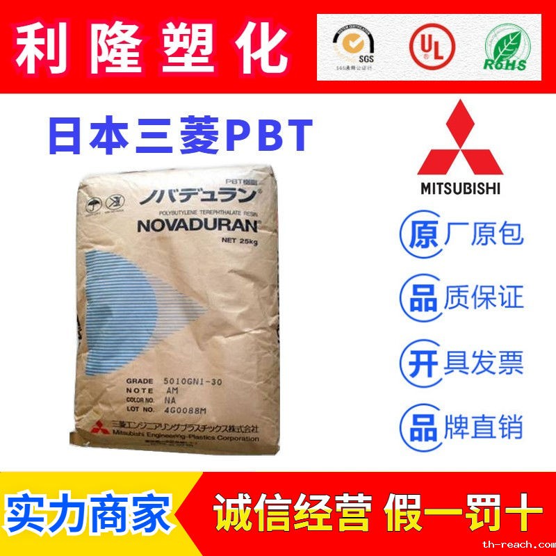 日本三菱NOVADURAN系列PBT工程塑料