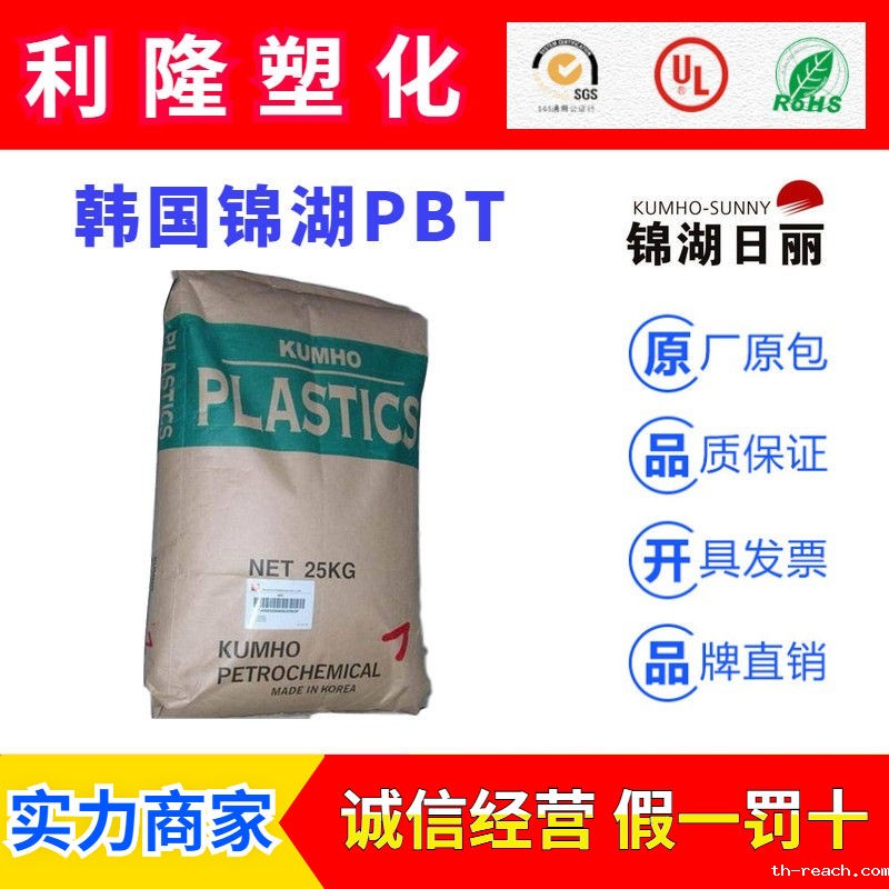 韩国锦湖HUMHO系列PBTac米兰app官网