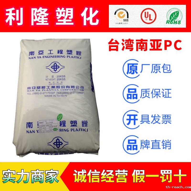 南亚NANYA系列聚碳酸脂PCac米兰app官网