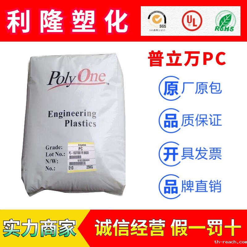 美国普立万Edgetek系列聚碳酸脂PCac米兰app官网