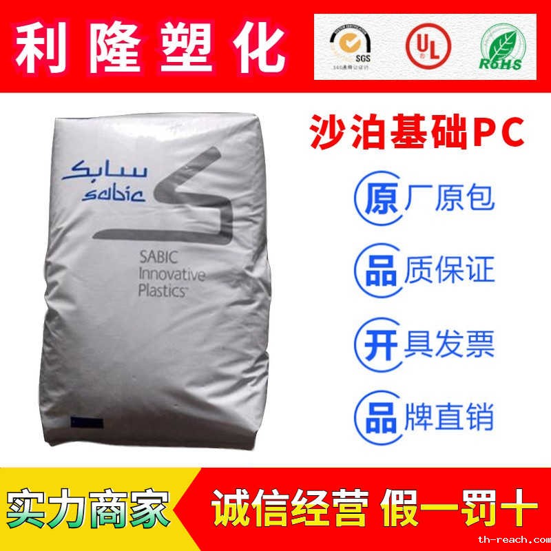 沙比克SABIC系列聚碳酸脂PCac米兰app官网