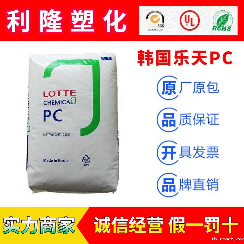韩国乐天LOTTE系列聚碳酸脂PCac米兰app官网