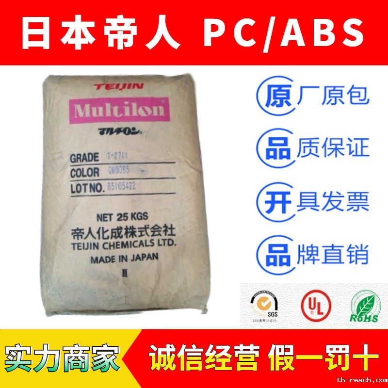 日本帝人Multilon系列PC/ABSac米兰app官网