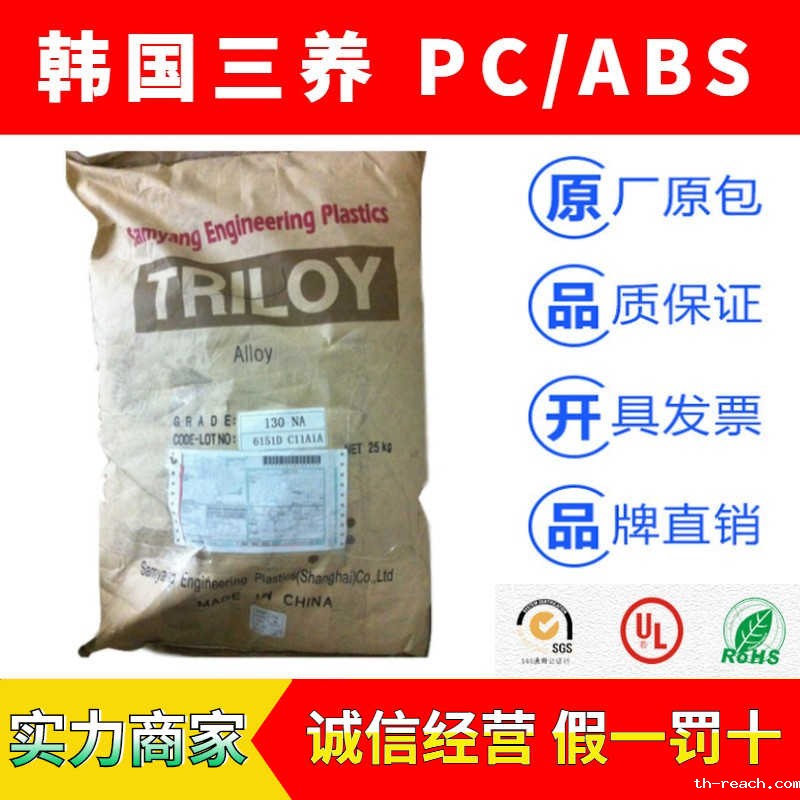 韩国三养TRILOY系列PC/ABS工程塑料