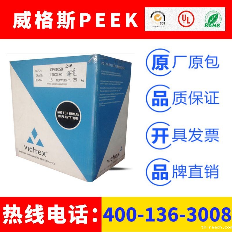 英国威格斯VICTREX系列聚醚醚酮PEEK米兰app苹果版下载安装
