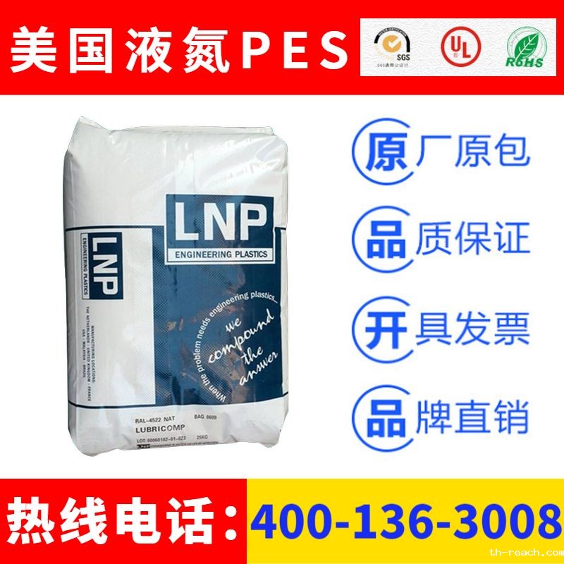 美国液氮LNP品牌系列聚醚砜PESac米兰app官网