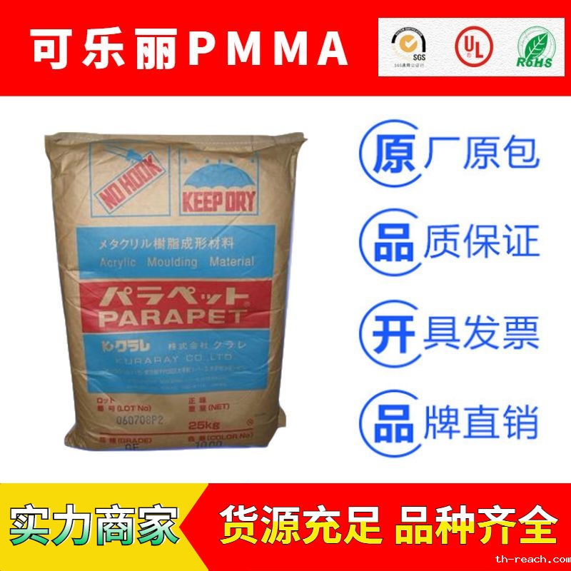 日本可乐丽PARAPET系列PMMAac米兰app官网