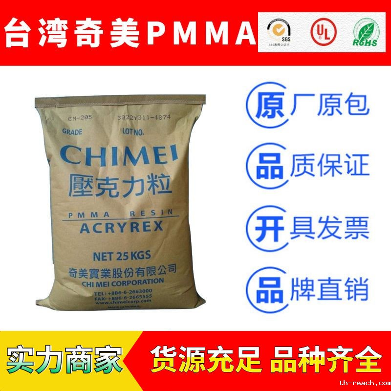 台湾奇美ACRYREX系列PMMAac米兰app官网