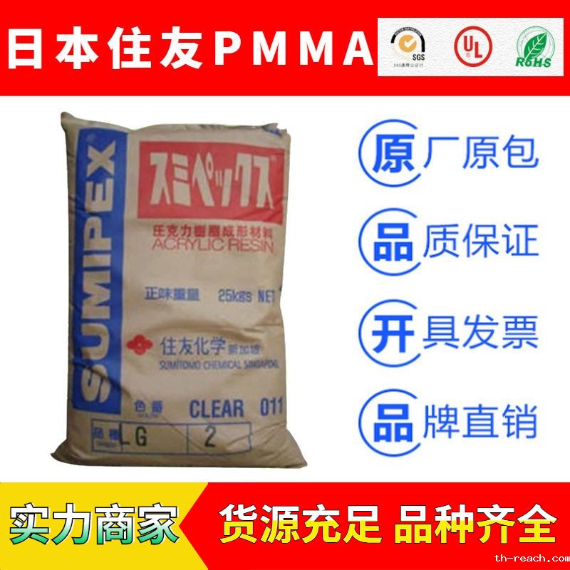 日本住友化学SUMIPEX系列PMMAac米兰app官网