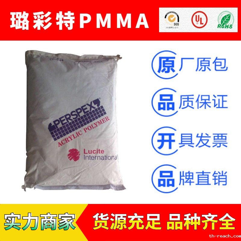 璐彩特LUCITE系列PMMAac米兰app官网