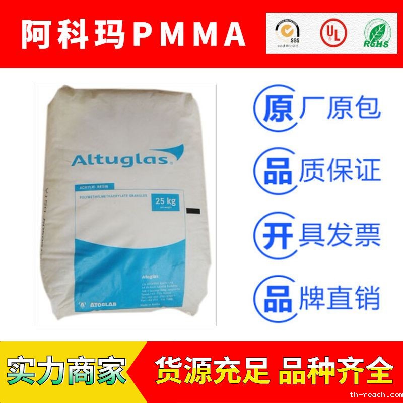 法国阿科玛Altuglas系列品牌PMMAac米兰app官网