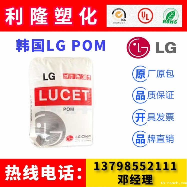 韩国LG(LUCEL)品牌聚甲醛POMac米兰app官网