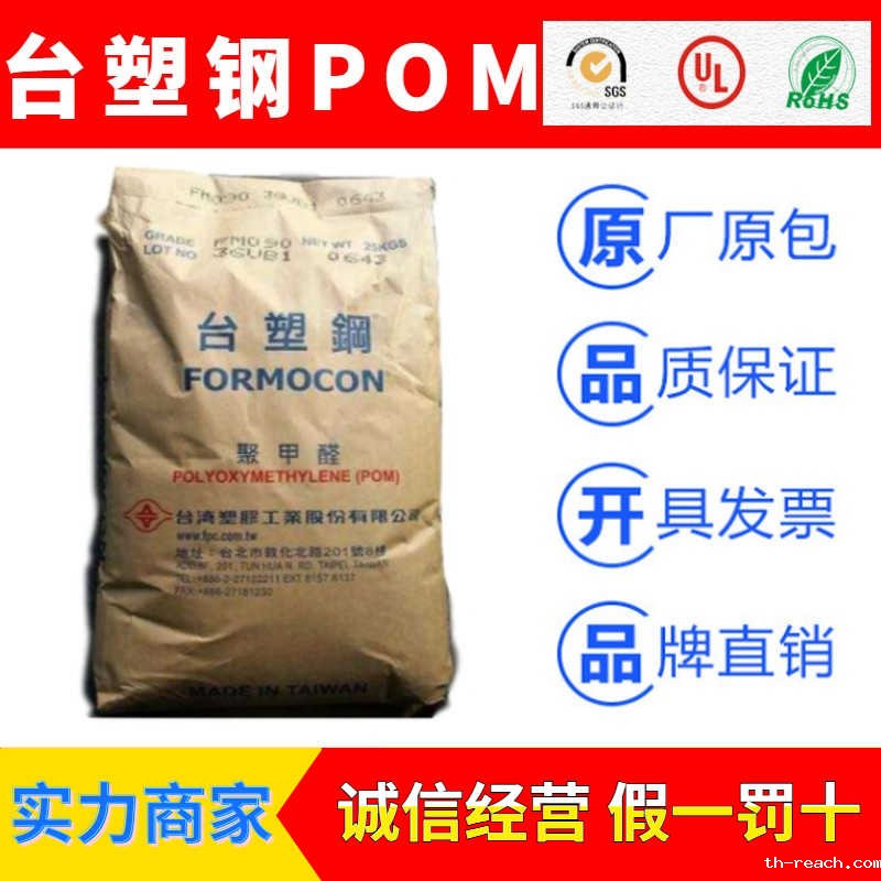 台塑钢FORMOSACON系列聚甲醛POMac米兰app官网