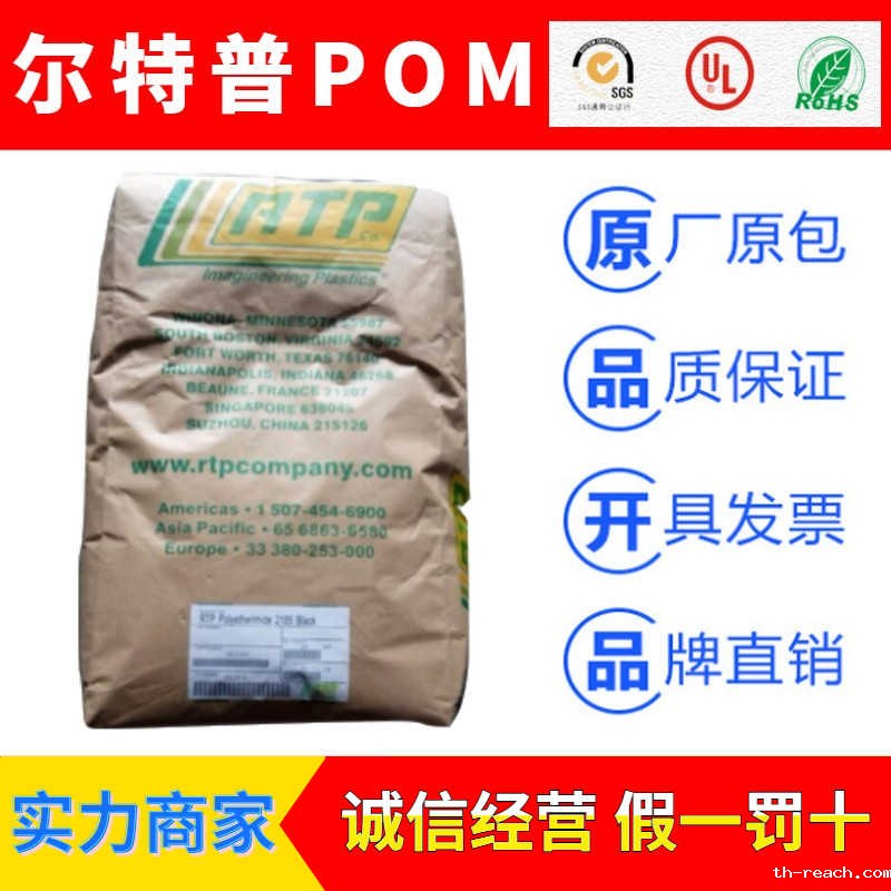 美国RTP系列品牌聚甲醛POMac米兰app官网