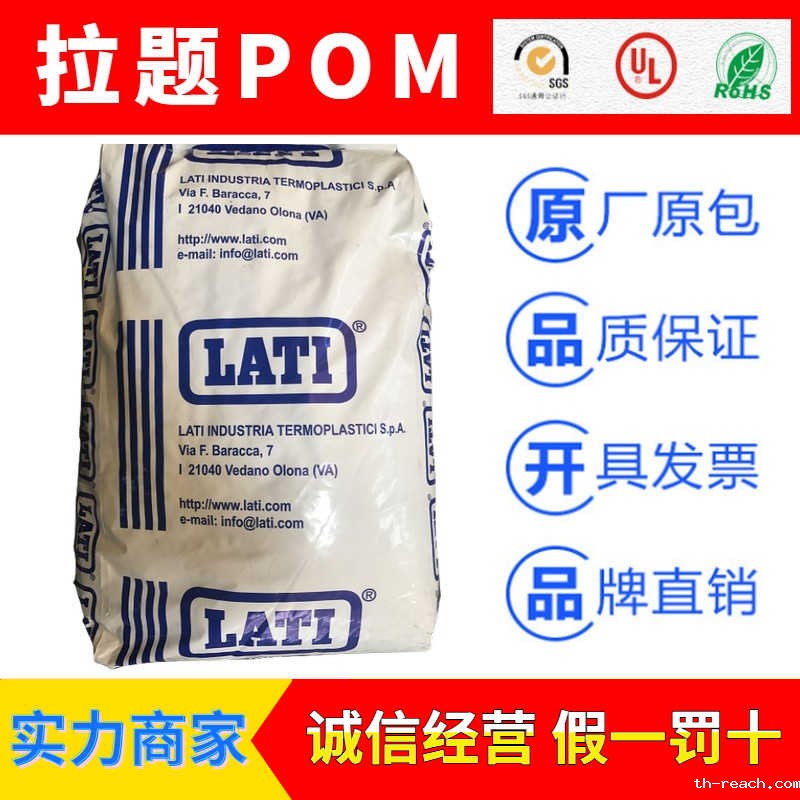 意大利LITA系列LATAN聚甲醛POMac米兰app官网