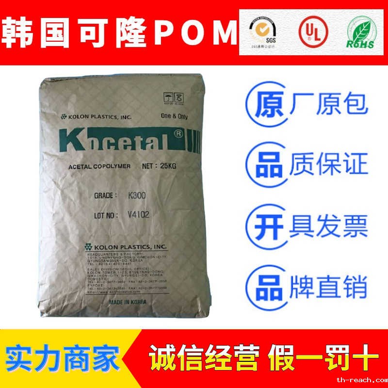 韩国可隆POM聚甲醛KOCETAL品牌ac米兰app官网