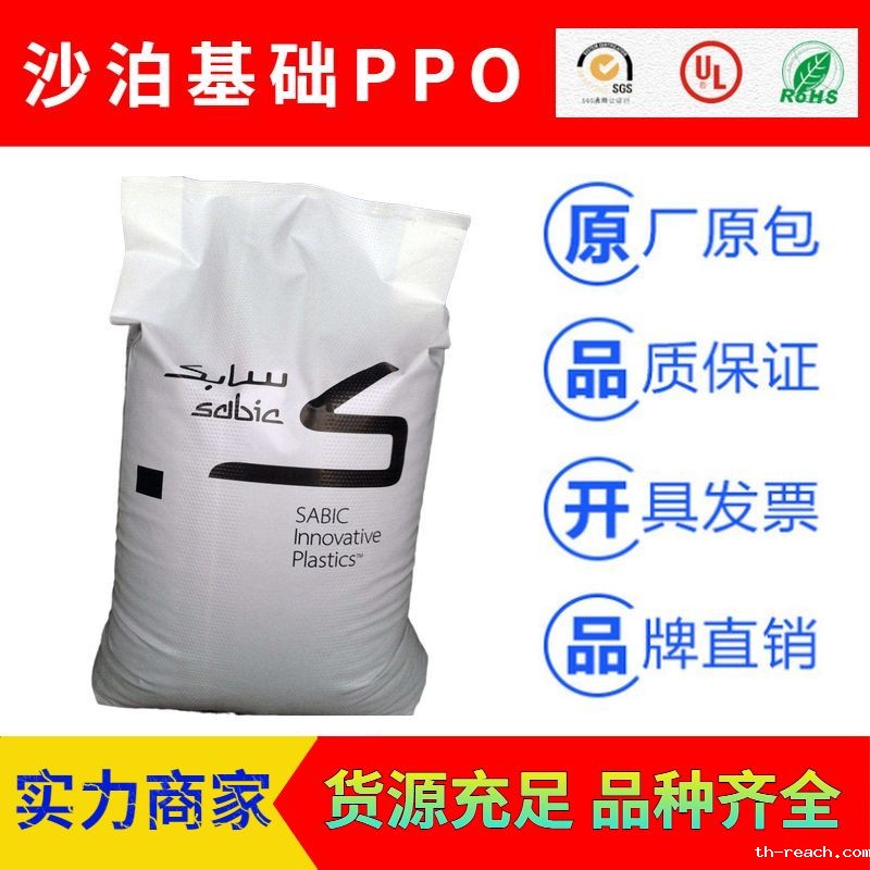 美国GE产NORYL系列PPE+PS(PPO)工程塑料