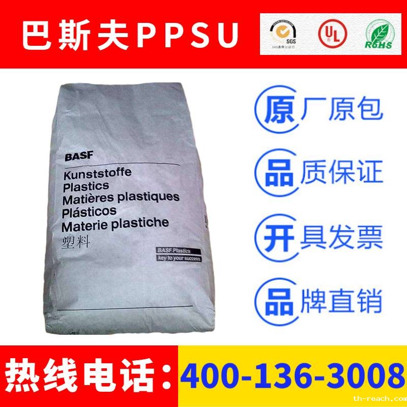 德国巴斯夫Ultrason品牌系列聚苯砜PPSUac米兰app官网