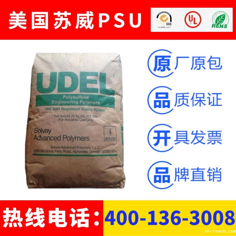 美国苏威UDEL系列聚砜PSU米兰app苹果版下载安装